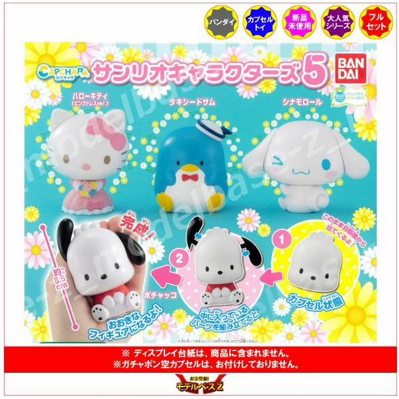 サンリオ リーメント ミニチュア ガチャガチャ いちごの王さま