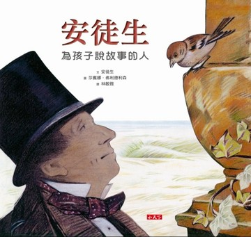安徒生：為孩子說故事的人[二手書_良好]