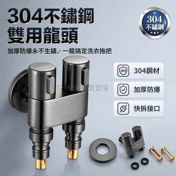桃園出貨✨ 304不鏽鋼洗衣機水龍頭 家用加長拖把池專用 合金主體通用4分快開設計