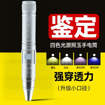 專業鑒定照玉石手電筒強光充電三色翡翠珠寶石文玩大容量長續航