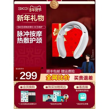 圣誕禮物】王一博同款 SKG頸椎按摩器K3倍護肩熱敷頸椎脈沖按摩儀