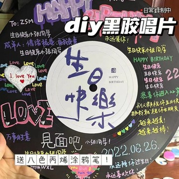 小紅書同款 DIY 仿真黑膠唱片 塗鴉唱片 DIY擺件 塗鴉擺件 生日禮物 塗鴉創意 個性裝飾 擺飾 牆面 黑膠唱片