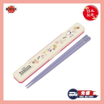 [快速出貨]【和禮日選】日本製 史努比 SNOOPY 兒童餐具 餐具 塑膠筷子附收納盒 生日禮物 兒童節禮物