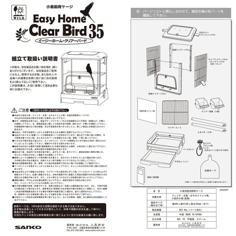 イージー ホーム バード 35 ストア カバー