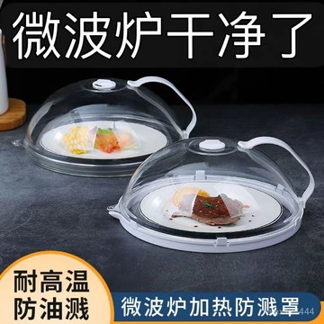 🔥臺灣發貨🔥微波爐罩防油罩加熱蓋防濺蓋耐高溫食品級蓋罩熱菜罩微波爐蓋子