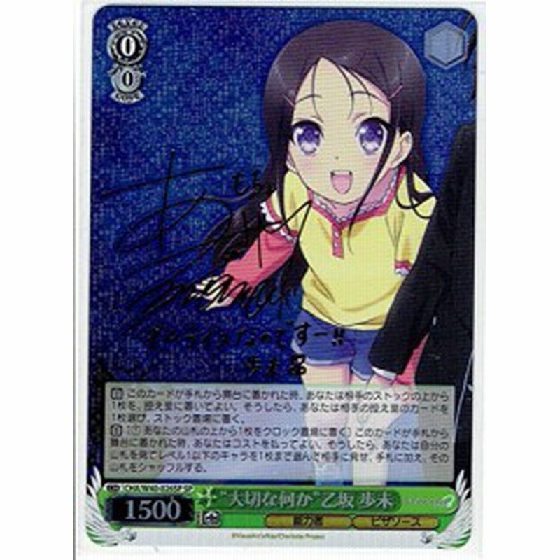 ヴァイスシュヴァルツ 大切な何か 乙坂 歩未 スペシャル Cha W40 026sp 中古品 通販 Lineポイント最大1 0 Get Lineショッピング