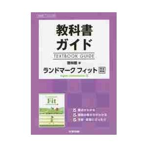 啓林館版　３３９　ランドマークフィット２