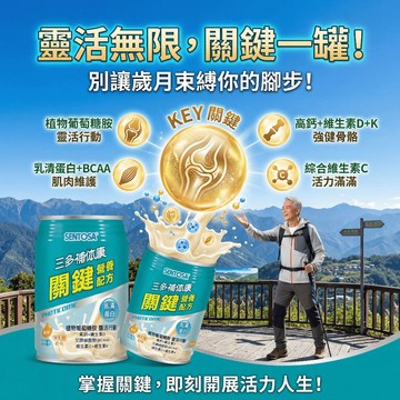 【現貨】【SENTOSA 三多】補体康關鍵營養配方240ml/罐(24罐/箱)