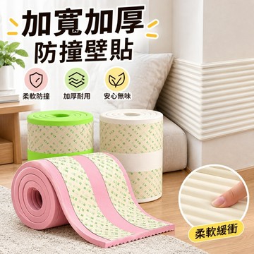 加寬加厚防撞條🍓墙角保護條 兒童床邊軟包 防撞軟包 泡棉防護條 家具防磕碰 防撞頭 護角包邊墊 海綿牆貼 窗臺包邊