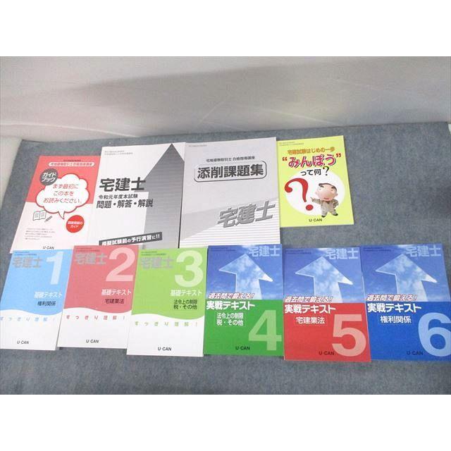 UY10-050 U-CAN ユーキャン 宅地建物取引士合格指導講座 基礎 実戦テキスト1〜6 宅建試験はじめの一歩 未使用品 約10冊 97R4D