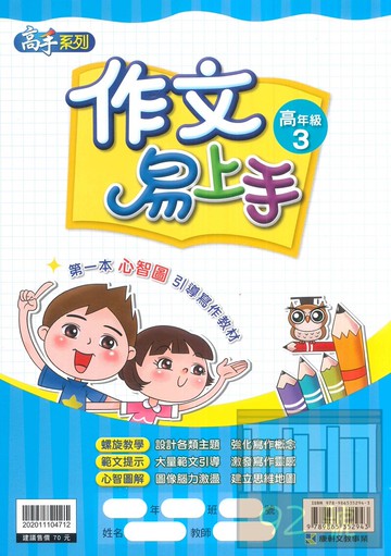 康軒國小作文易上手高年級3