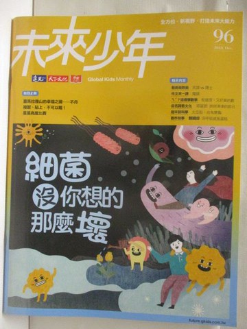 【書寶二手書T2／少年童書_DLM】高_未來少年_96期_細菌沒你想的那麼壞