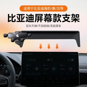 卡屏幕車載手機支架迷你靜音比亞迪系列驅逐艦海豹海鷗唐漢宋元秦