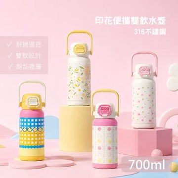 【QHL 酷奇】316不鏽鋼 印花便攜雙飲水壺-700ml