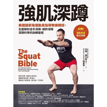 強肌深蹲_Readmoo 讀墨電子書