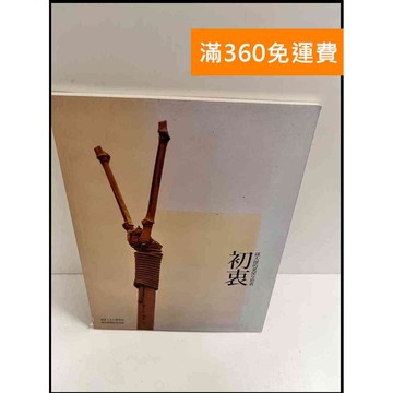 【雷根360免運】【送贈品】孫大偉的菜尾與初衷 #9成新 #九成新【P-P1074】