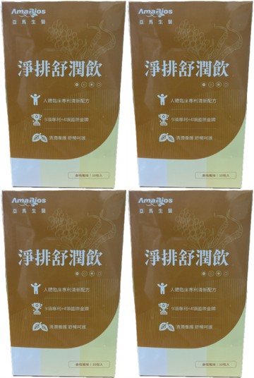 藥局現貨速出 效期2028/1 !!★4盒組★!! 亞馬生醫 淨排舒潤飲 20ml×10包 金桔風味 全素可食 清潤養護 舒暢呵護