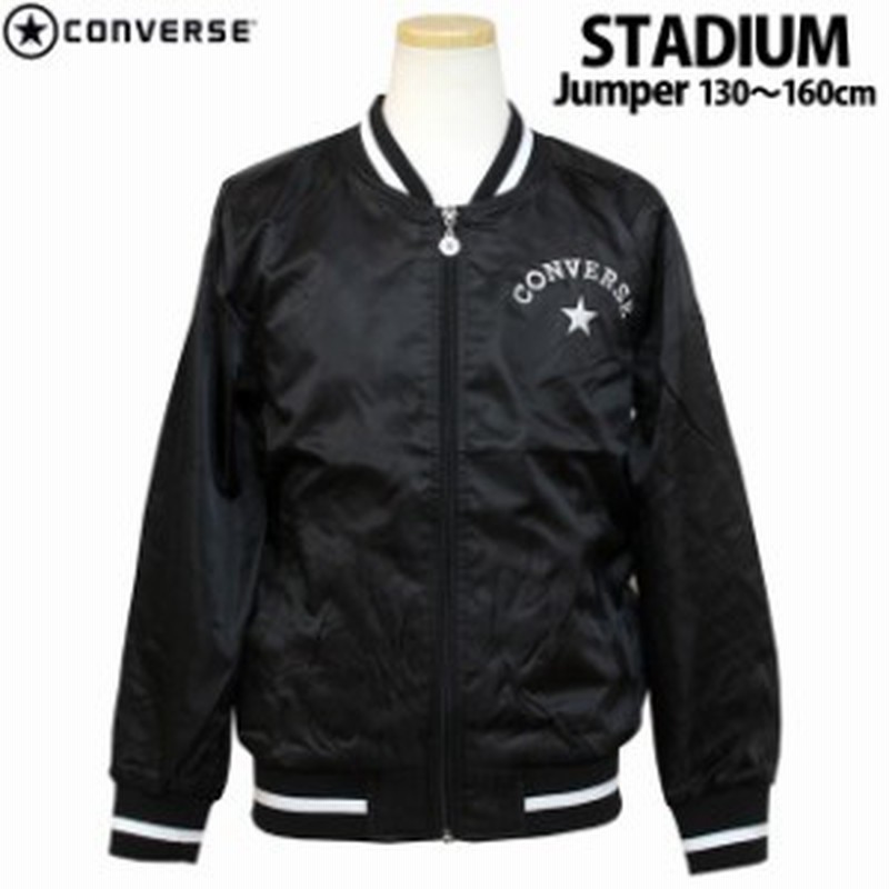 男の子 スタジャン キッズ ジュニア かっこいい コンバース 子供 サテン ジャケット ジャンパー 中綿なし 130cm 140cm 150cm 160cm 通販 Lineポイント最大1 0 Get Lineショッピング
