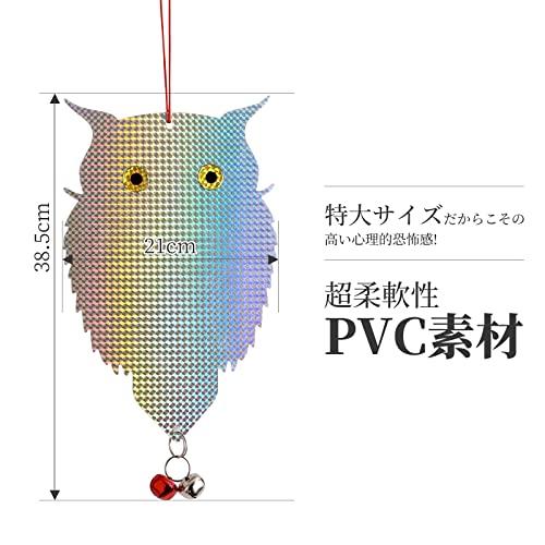 OFFO 鳩よけ 鳥よけ 鳥の天敵フクロウ型で鳩や鳥を遠ざける フクロウ型駆鳥反射板はキラキラして太陽光を強く反射します フン害防止・景観を損なわずハトなどの