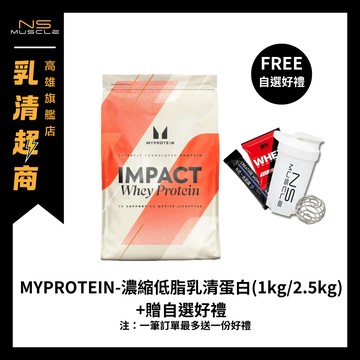 【官方正品+限時贈好禮】MYPROTEIN 低脂濃縮乳清蛋白 2.5公斤 1公斤 高蛋白 WHEY