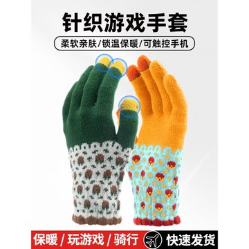 zeson觸屏手套保暖手套游戲手套吃雞電競精英指套絨針織毛線防出手汗機手游觸屏打游戲手指套王者冬防風