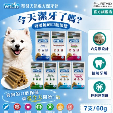 【法米納Farmina】天然處方狗潔牙骨7支 60g 犬關節 犬腸胃 犬體控 犬腎臟 狗潔牙 潔牙骨 零食 狗零食