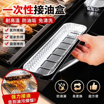 🔥臺灣出貨🔥一次性接油盒 長條錫紙油槽 耐高溫防油墊 氣炸鍋烤箱料理 廚房免洗接油盒 烤肉露營接油盤 居家煎烤接油盤