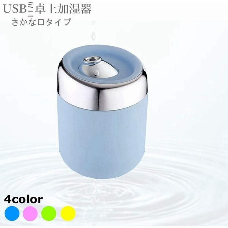 加湿器 かわいい 加湿器 卓上 オフィス Usb 超音波 卓上加湿器 Usb加湿器 ミニ加湿器 Usb接続 小型 超音波式加湿器 携帯便利 加湿機 オフィス 省エネ 静音 携 通販 Lineポイント最大0 5 Get Lineショッピング