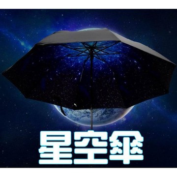 夜光傘 發光傘 螢光傘 星空傘 星際大戰傘 雨傘 陽傘 遮陽傘 夜光傘【HO07】