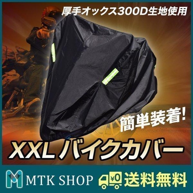 初回限定】 4XLサイズ バイクカバー 300D オックス生地 XXXXL 大型 特大 Δ÷