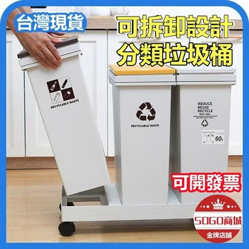 台灣現貨🌹日式分類垃圾桶 廚房垃圾桶 帶蓋垃圾桶 分類垃圾桶 移動式垃圾桶 拉圾桶 彈蓋垃圾桶 資源回收桶 垃圾桶