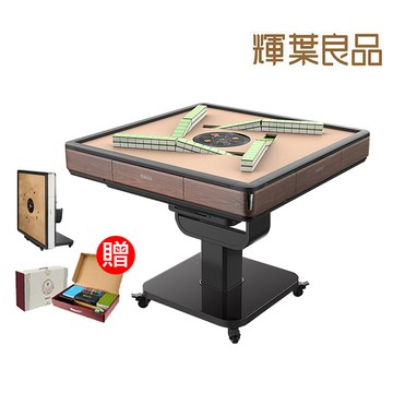 輝葉良品 天胡一號 電動麻將桌(摺疊/餐桌) HYG-W01/HYG-W02