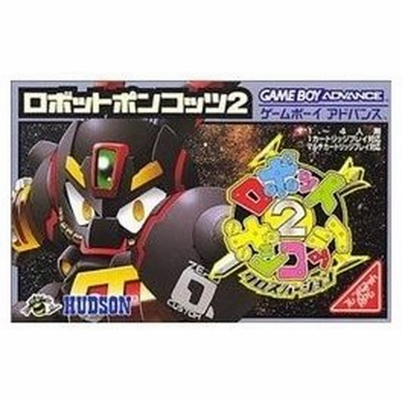 新品 Gba ロボットポンコッツ2 クロスバージョン お取寄せ品 通販 Lineポイント最大0 5 Get Lineショッピング