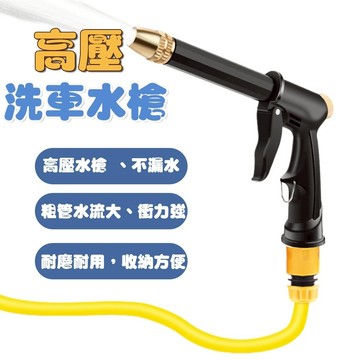 【Hao Teng】高壓水管水槍 高壓水槍 水龍頭水槍  洗車水管 澆花水管 家用水槍 水管水槍