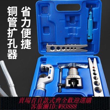 {可刷卡 打統編}上匠擴孔器套裝 銅管脹管器 空調冰箱制冷維修公英制鉚管器擴管器