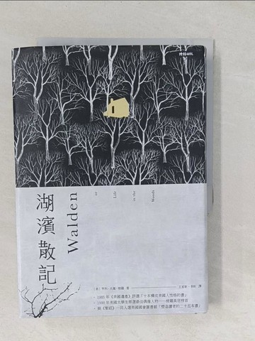 【書寶二手書T1／翻譯小說_S81】湖濱散記_亨利．大衛．梭羅,  王家新　, 李昕