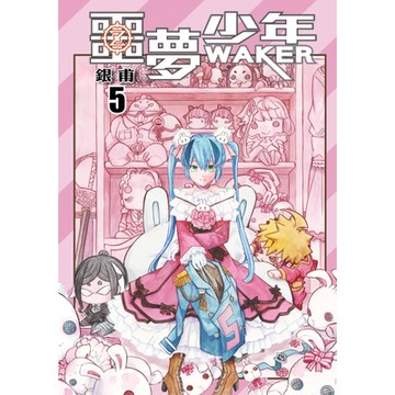 噩夢少年 (5)_Readmoo 讀墨電子書