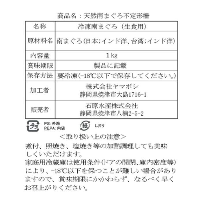 石原水産 お徳用天然南まぐろ赤身中トロ 不定形柵 お得な切り落としたっぷり南まぐろ 3830K