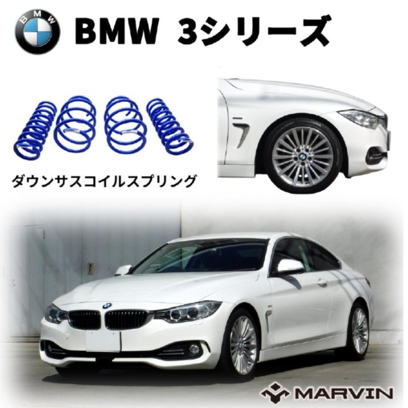 BMW F30 3シリーズ 車高調 - サスペンション