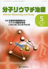 分子リウマチ治療 Vol.7No.2