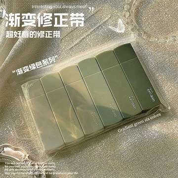 【下殺】修正帶漸變綠ins小紅書同款改正帶大容量順滑耐用塗改帶