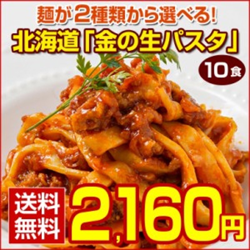 低糖質　生パスタ　糖質制限　パスタ　スパゲッテ　パスタ　2種類から選べる　LINEショッピング　フェットチーネ　北海道　金の.生パスタ10食/200g×5袋.　リングイネ