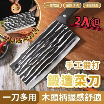 【廚魂】手工鍛造菜刀 2入組 切蔬果如絲 烹飪藝術的利器