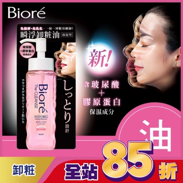 Biore 瞬浮卸粧油 保濕型 190ml
