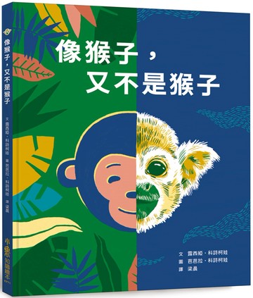像猴子，又不是猴子