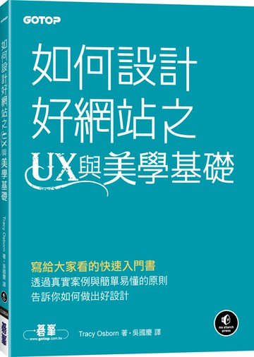 如何設計好網站之UX與美學基礎