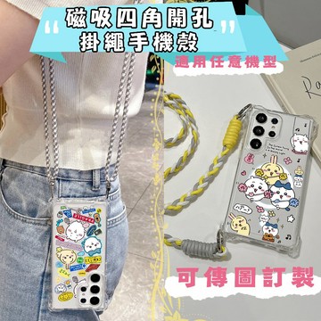 Chiikawa磁吸四角開孔掛繩殼 吉伊卡哇手機殼 適用三星S25 23 22 Ultra iPhone16 15 14