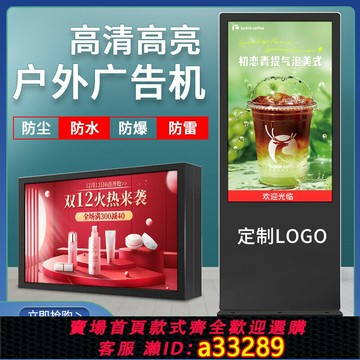 {可打統編 超低價}譽沃戶外壁掛防水廣告機32/43/50/55/65/75寸立式室外高亮度led防雨顯示屏IP落地防曬電子牌