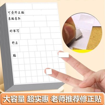 ❄️免運臺灣出貨❄️修正貼卡通大容量小學生改錯耐用錯字修改改正塗改高顏值貼紙ins