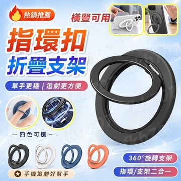 隔日達⚡【強力磁吸✨超輕薄】旋轉磁吸支架 手機支架 磁吸支架 指環扣 Magsafe 強磁吸附 手機架 金屬支架 多角度